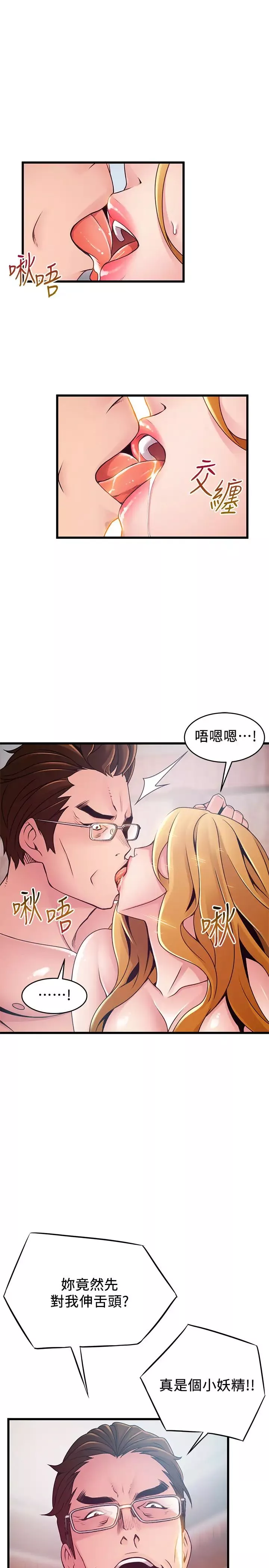 弱點第98話-鄭秘書的秘密提議
