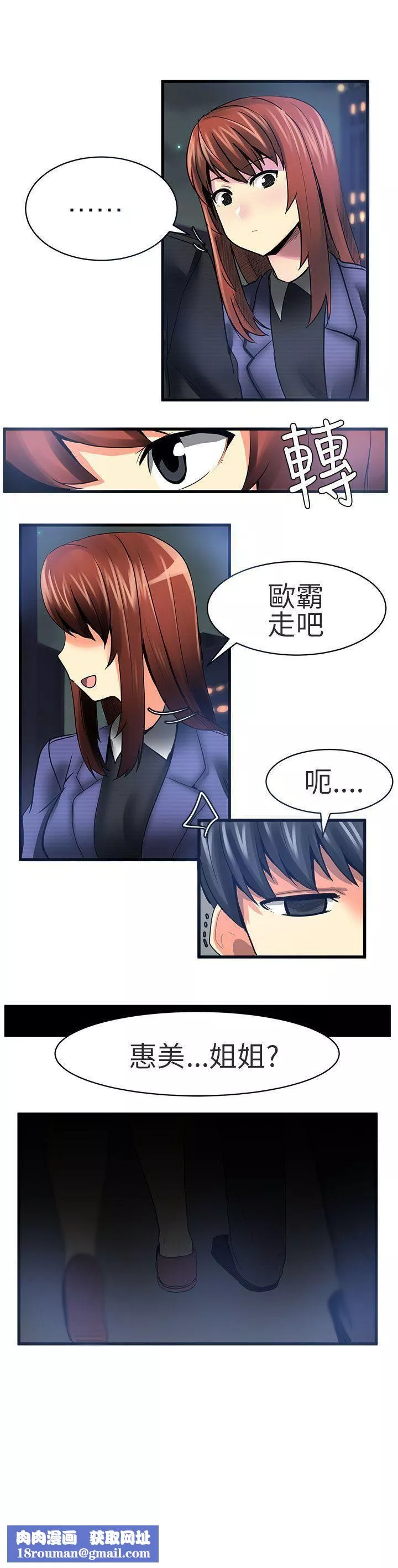 對我而言不簡單的女人第19話
