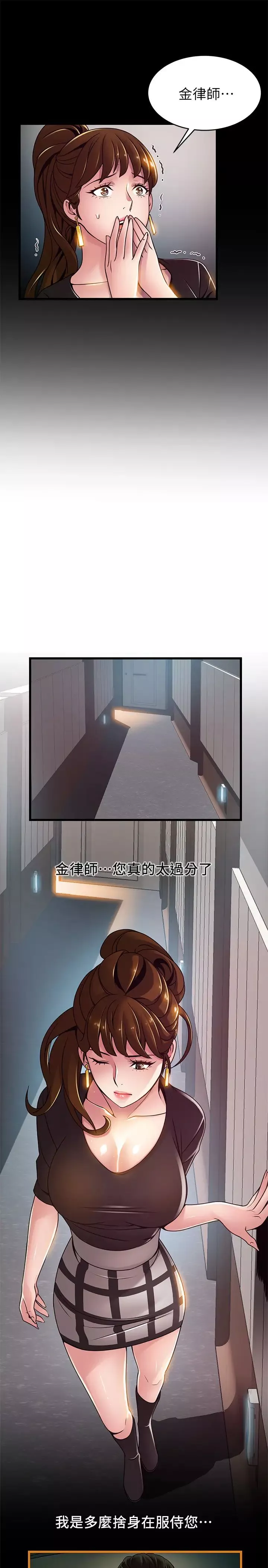 弱點第98話-鄭秘書的秘密提議