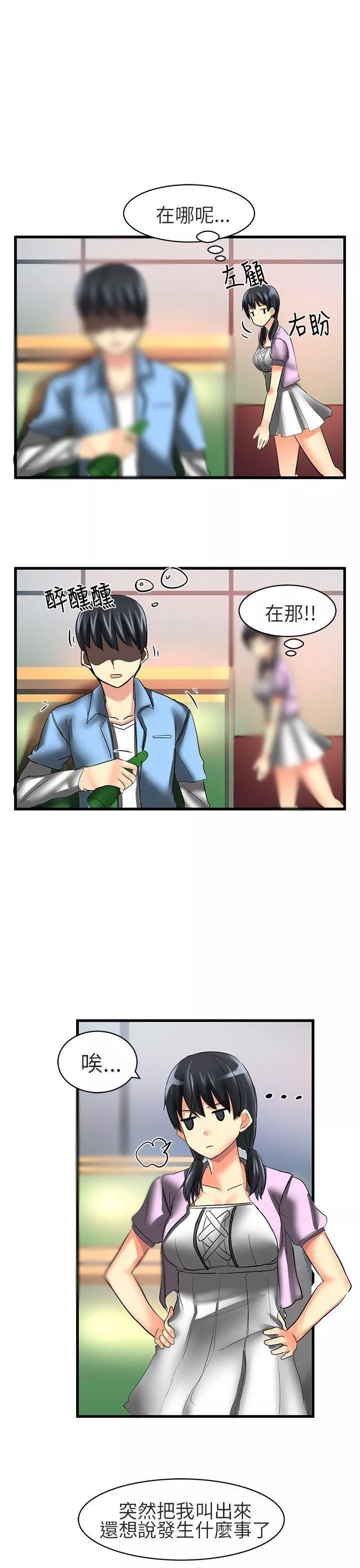 對我而言不簡單的女人第20話