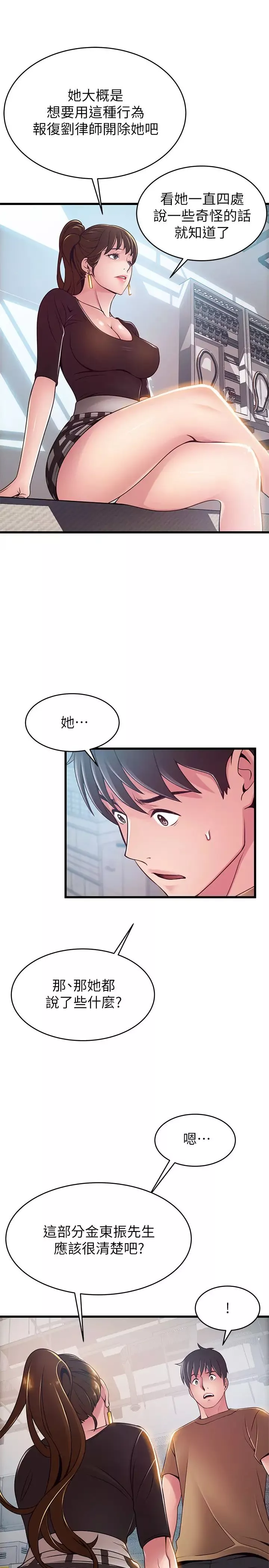 弱點第98話-鄭秘書的秘密提議