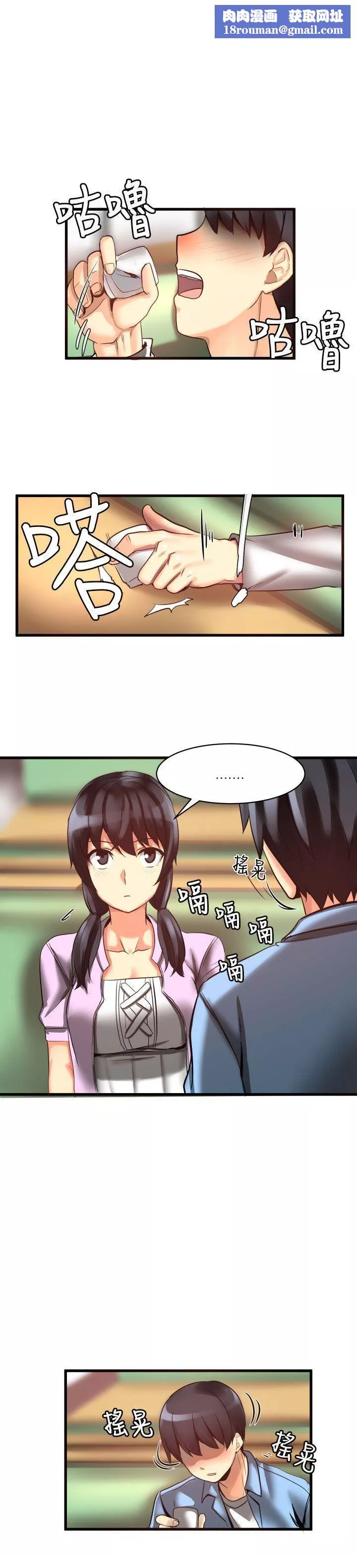 對我而言不簡單的女人第21話