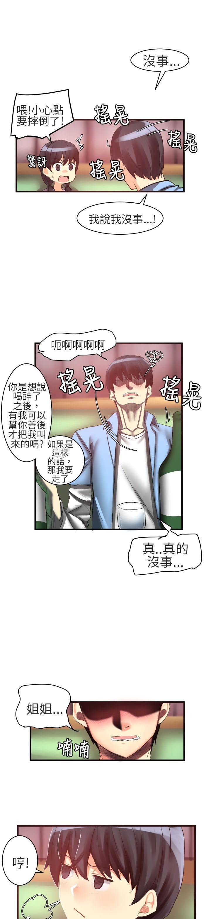 對我而言不簡單的女人第21話