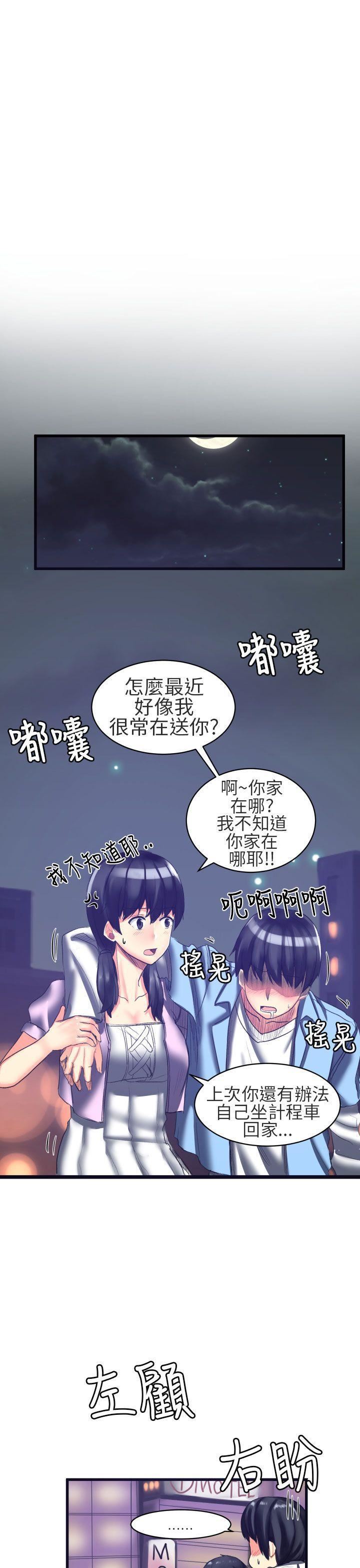 對我而言不簡單的女人第21話