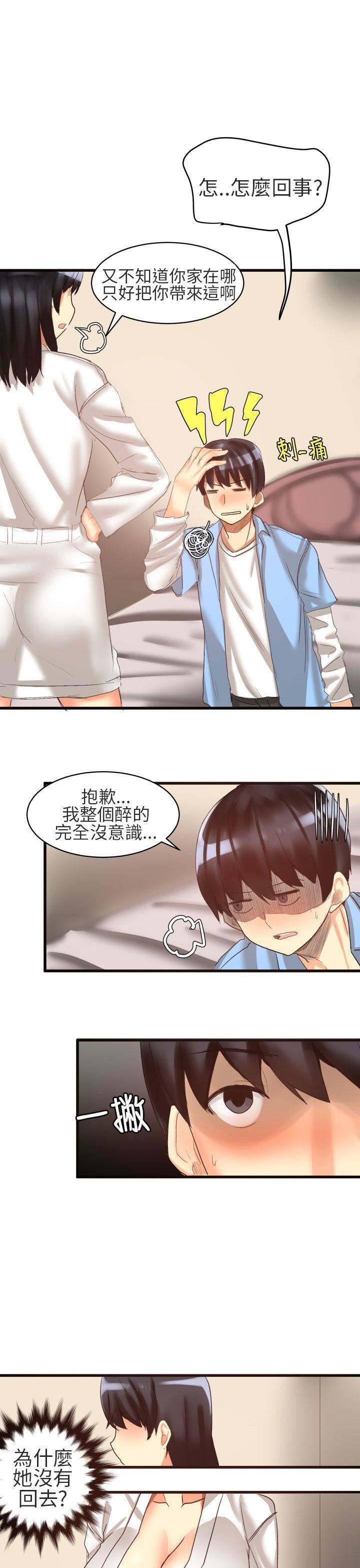 對我而言不簡單的女人第21話