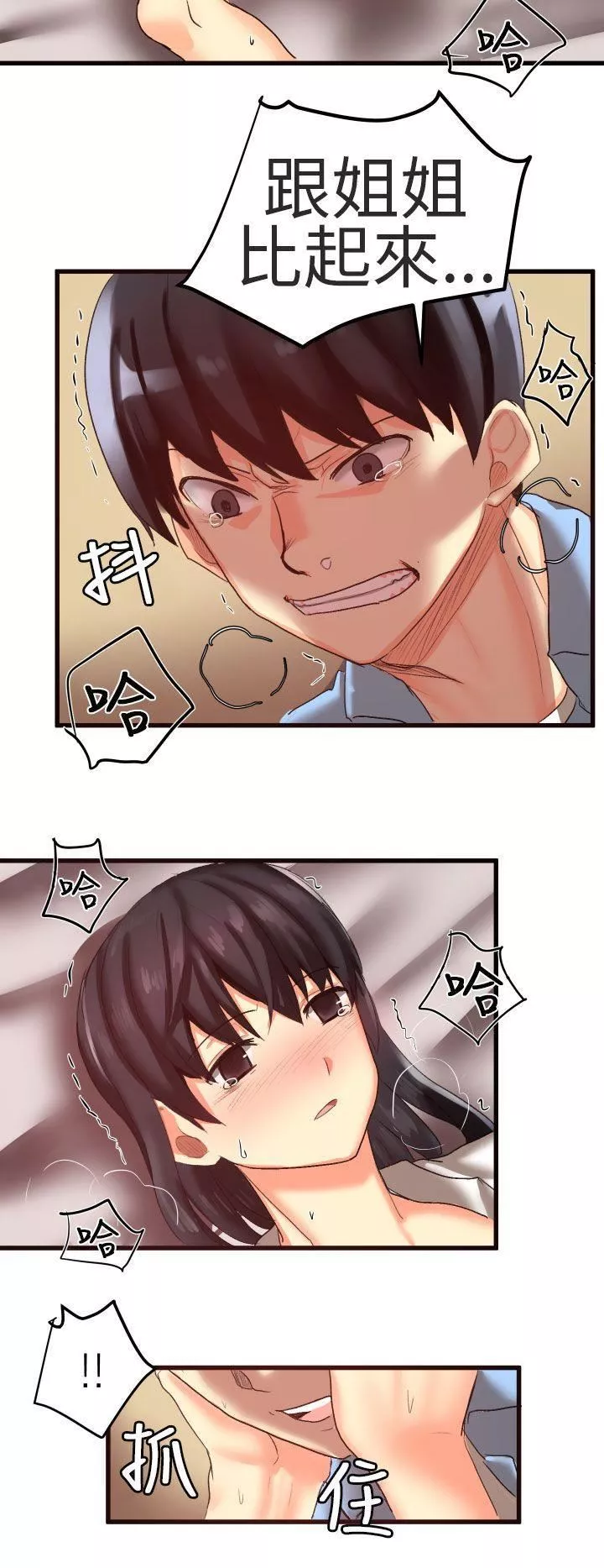 對我而言不簡單的女人第21話