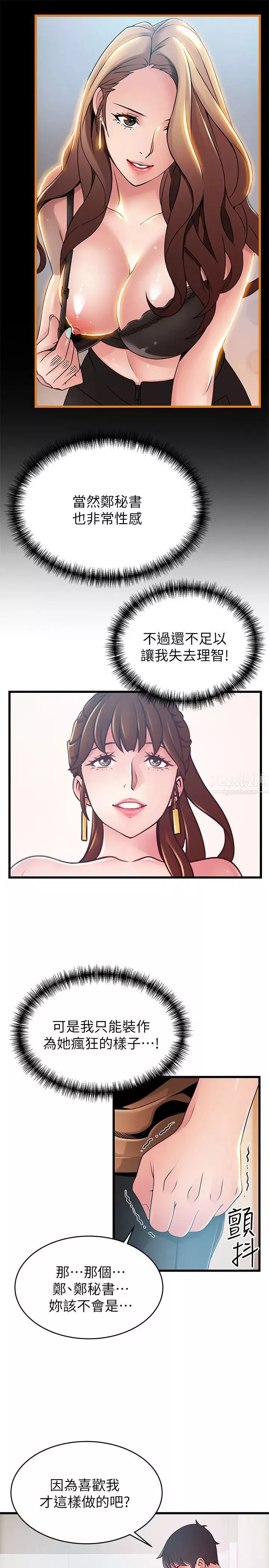 弱點第99話-我要得到你的回答