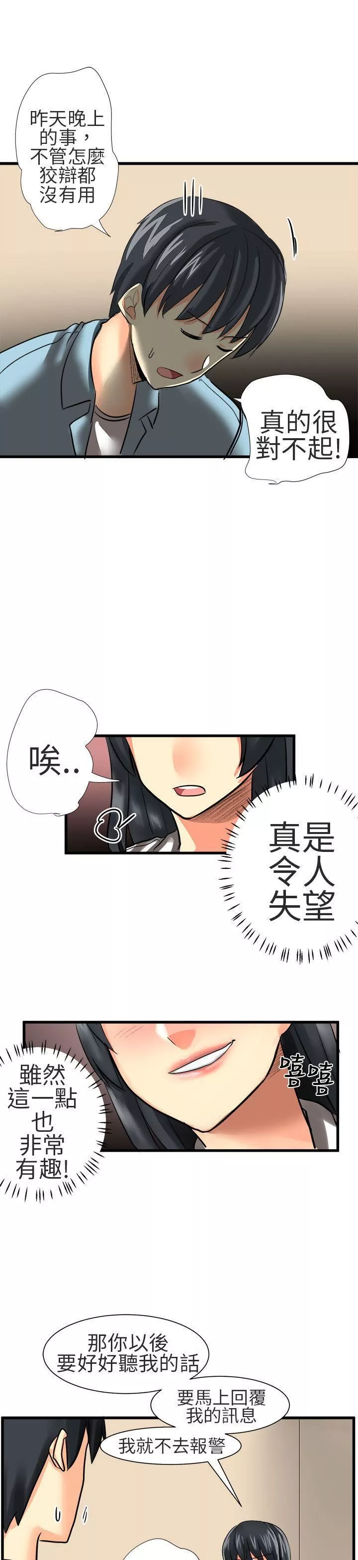 對我而言不簡單的女人第22話
