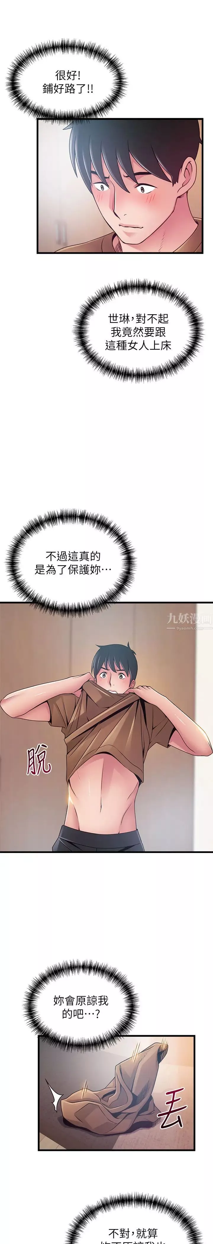 弱點第99話-我要得到你的回答