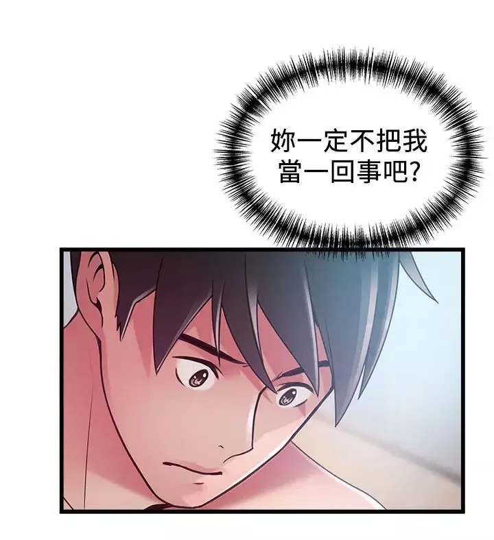 弱點第99話-我要得到你的回答