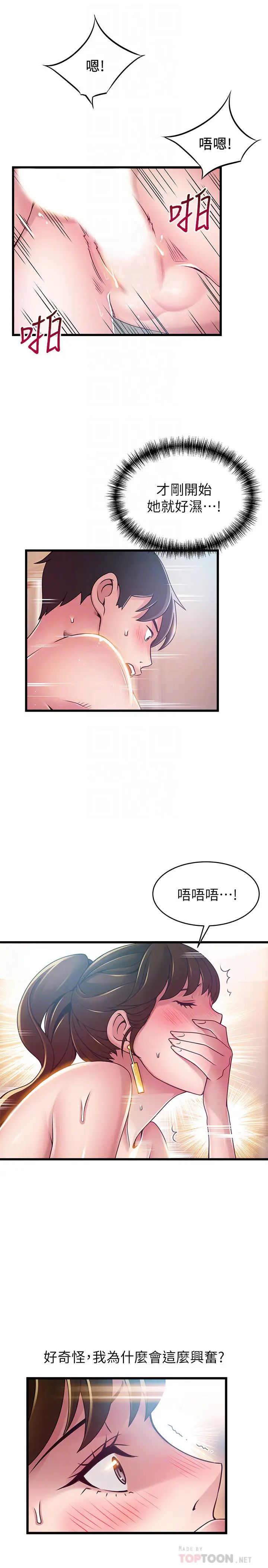 弱點第100話-在床上進行最確實的協商