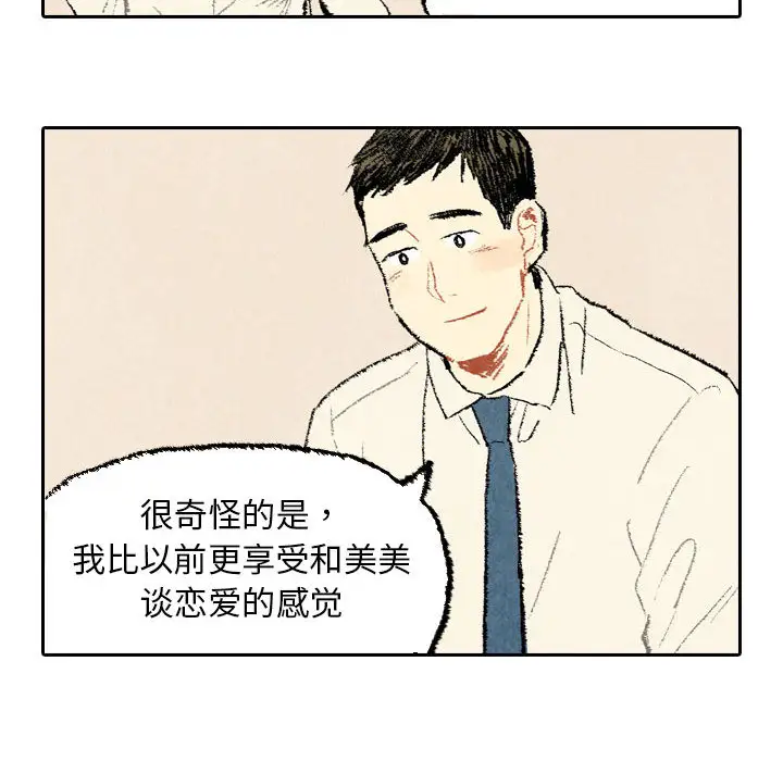 非比寻常的爱恋第23话完结
