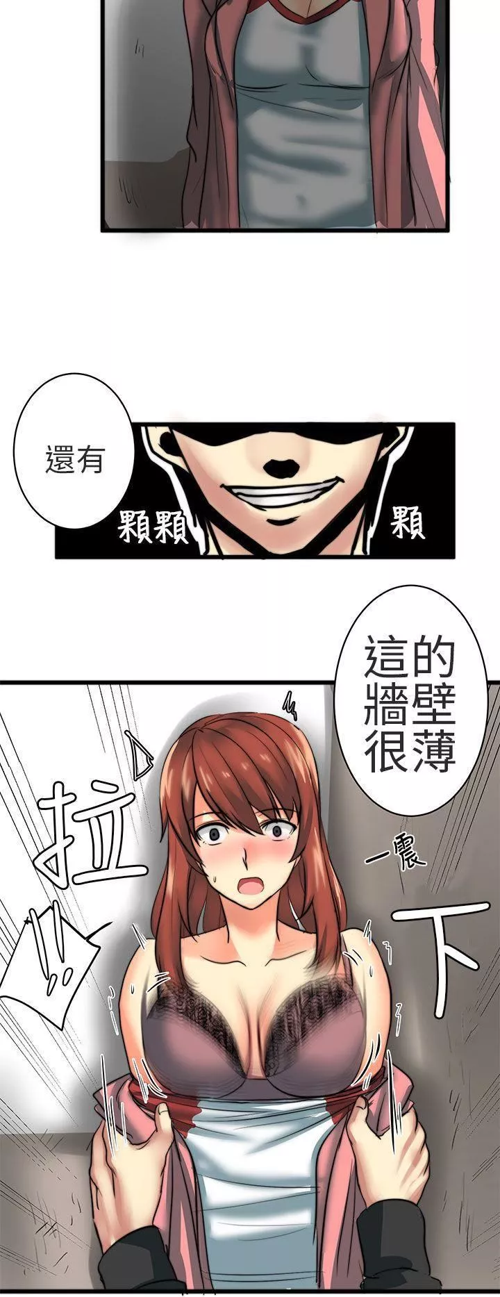 對我而言不簡單的女人第23話