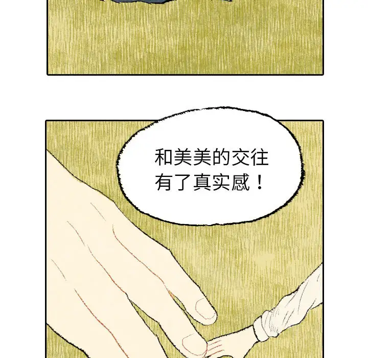 非比寻常的爱恋第23话完结
