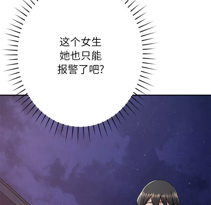 鄰居的滋味第14話