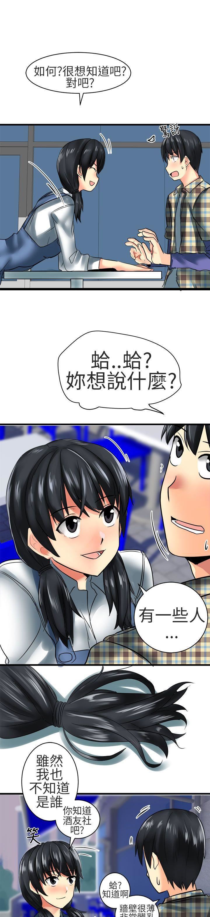 对我而言不简单的女人第25话