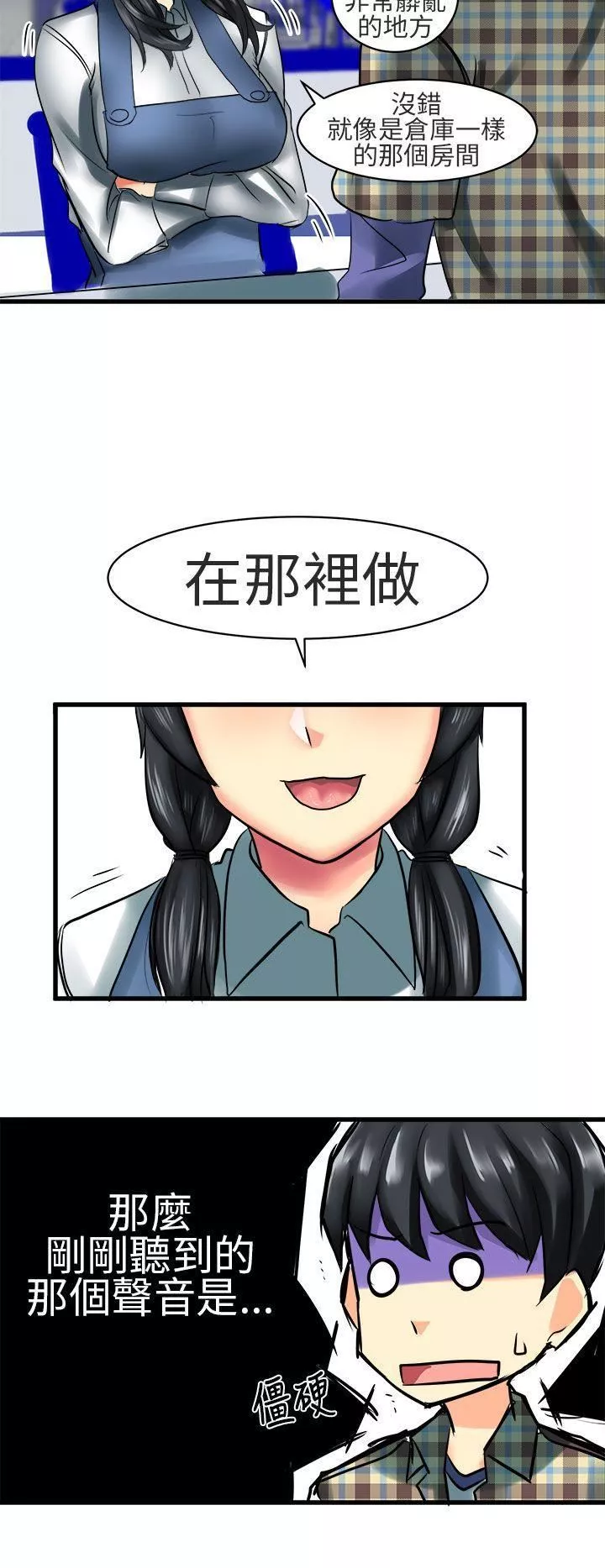 對我而言不簡單的女人第25話