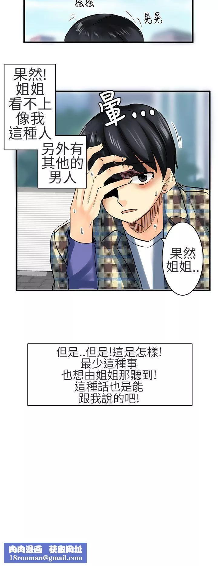 對我而言不簡單的女人第25話