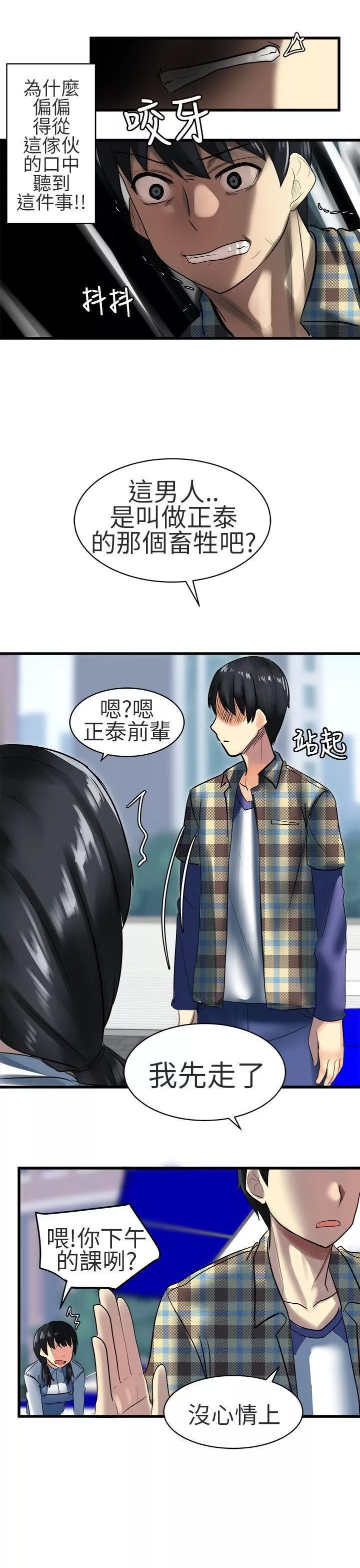對我而言不簡單的女人第25話