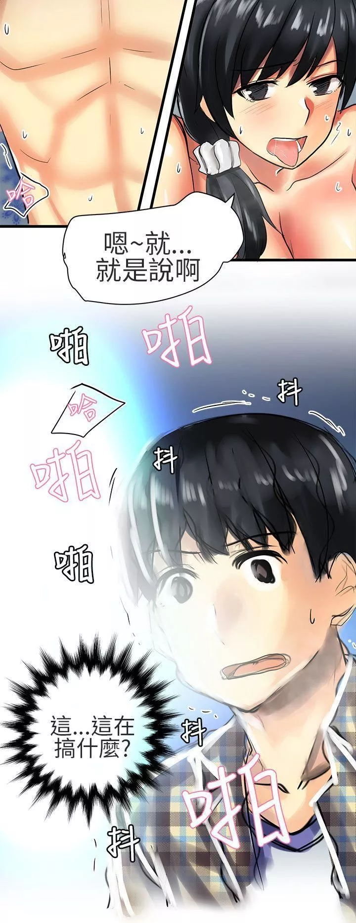 對我而言不簡單的女人第25話