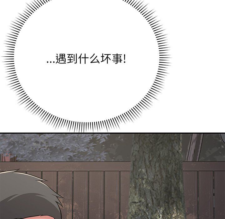 鄰居的滋味第14話