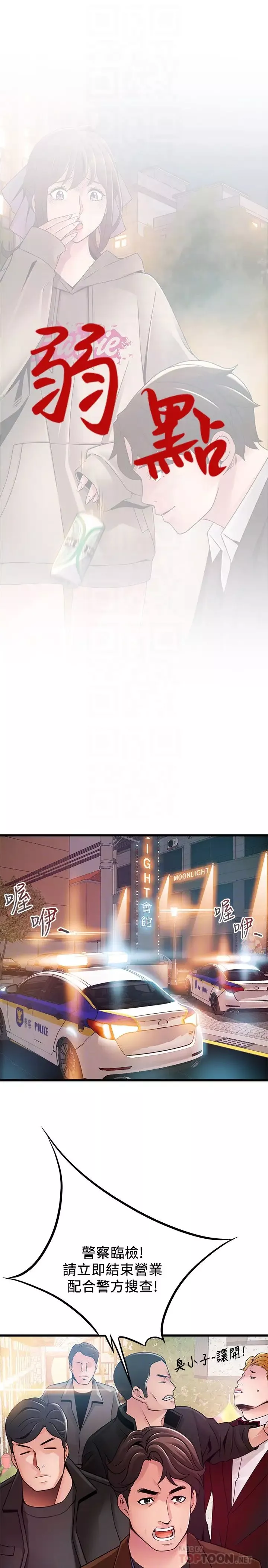弱點第102話-金東振跟劉世琳搞上了…?