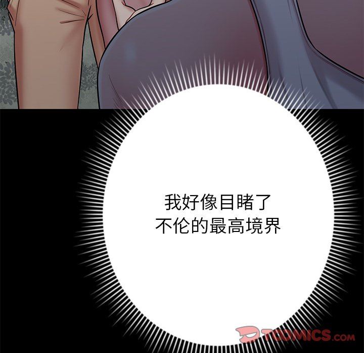 鄰居的滋味第14話