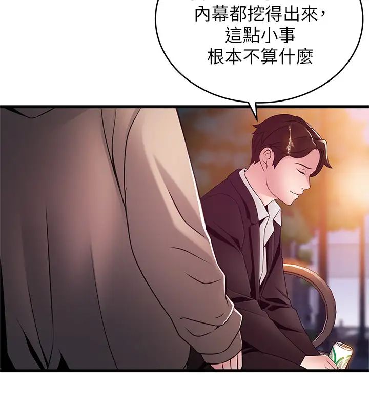 弱点第102话-金东振跟刘世琳搞上了…?