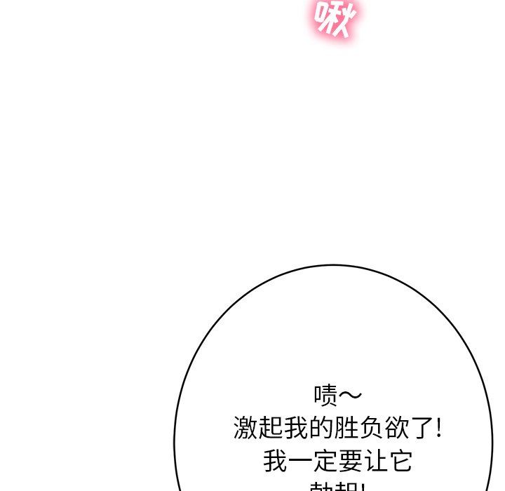 鄰居的滋味第14話