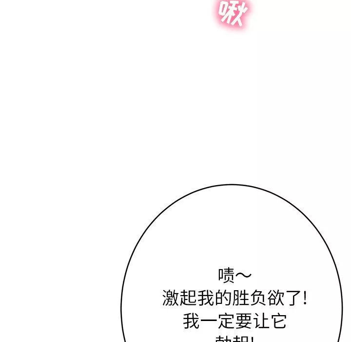 鄰居的滋味第14話