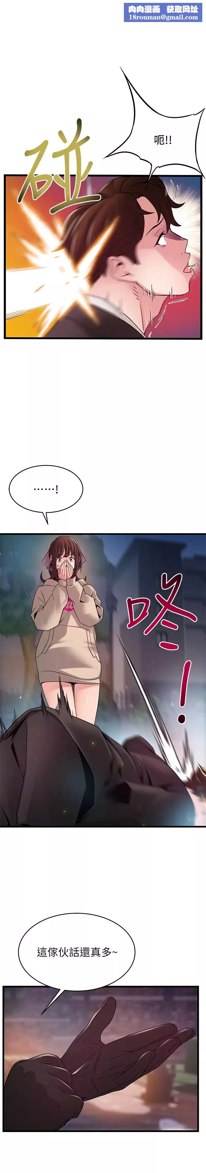 弱點第103話-美英組長用肉體談判