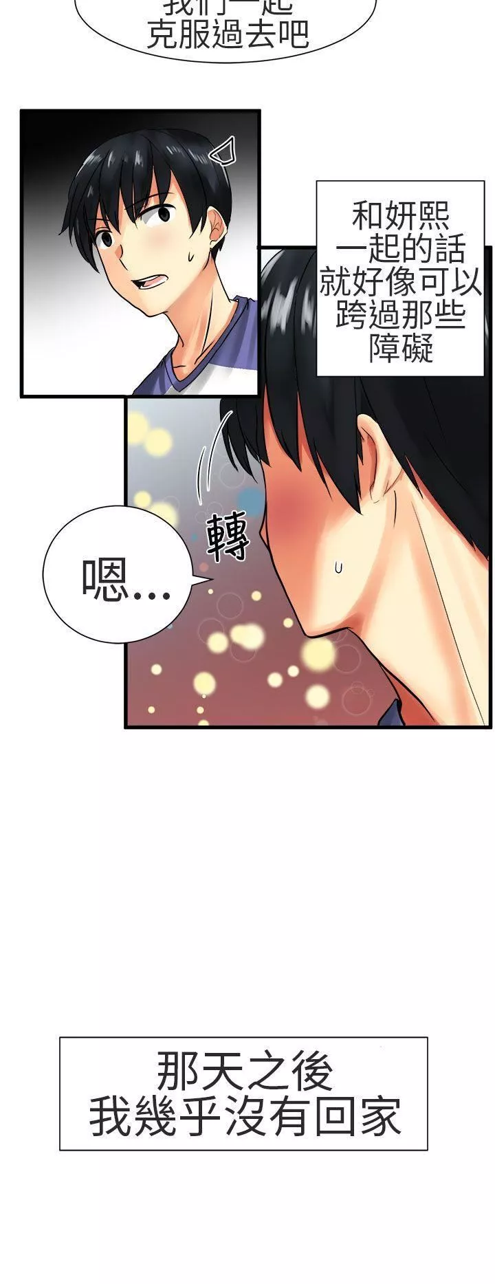 對我而言不簡單的女人第28話