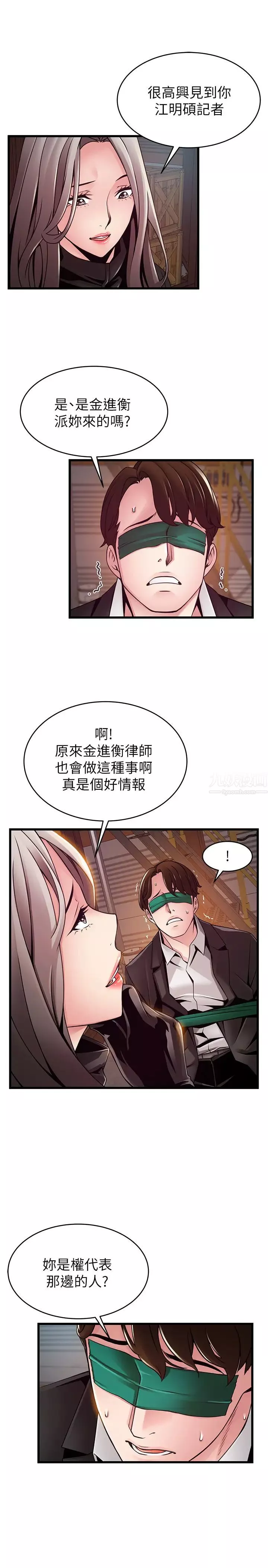 弱點第103話-美英組長用肉體談判