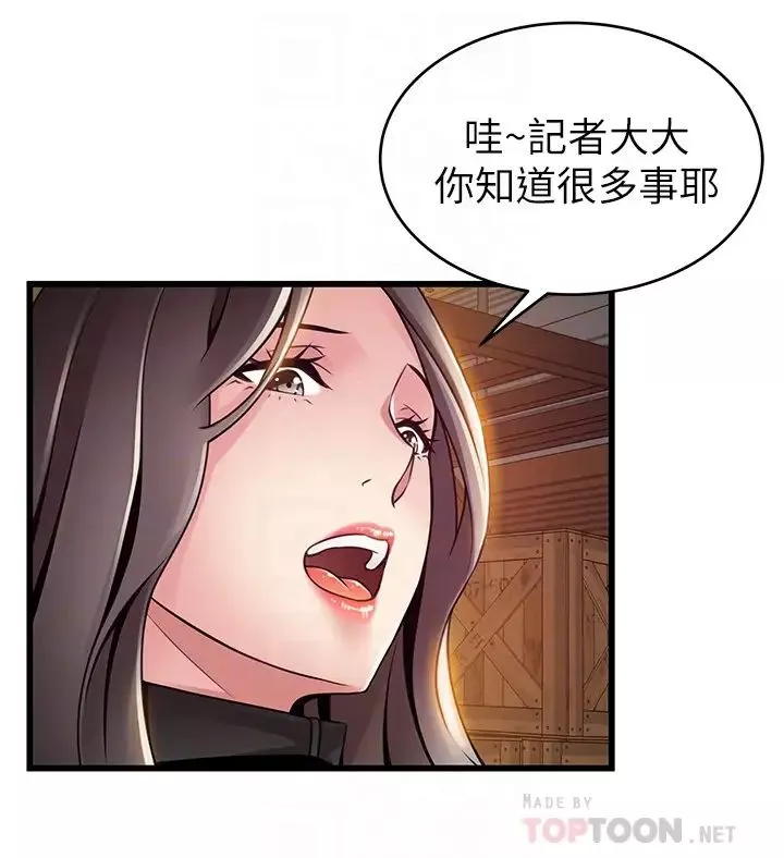 弱點第103話-美英組長用肉體談判