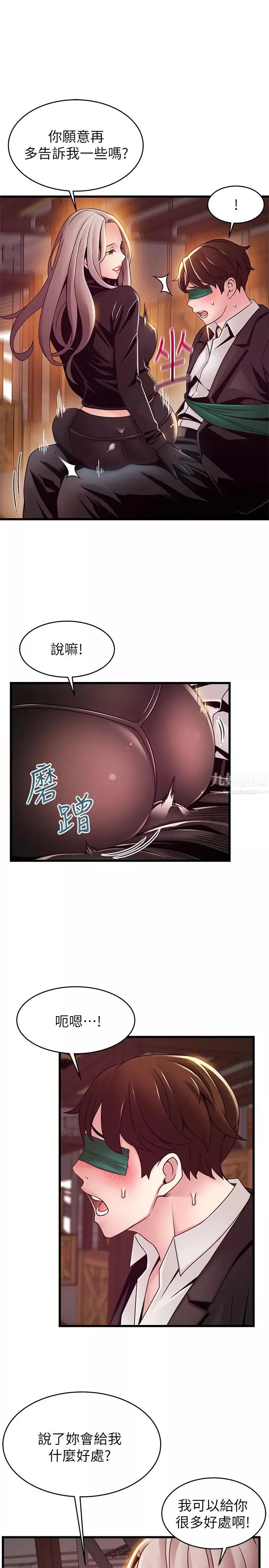 弱點第103話-美英組長用肉體談判
