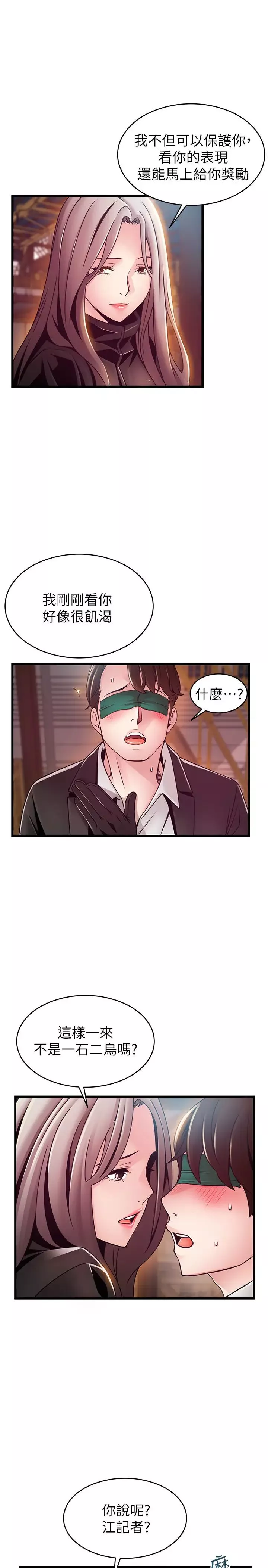 弱點第103話-美英組長用肉體談判