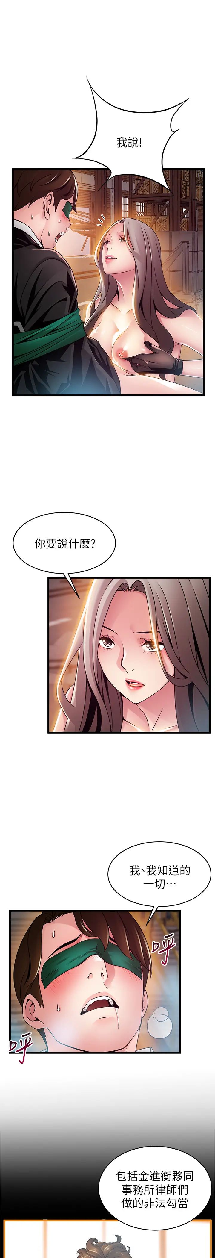 弱点第103话-美英组长用肉体谈判
