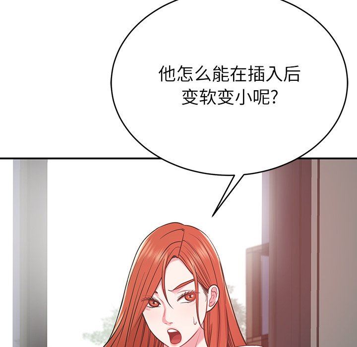 鄰居的滋味第14話