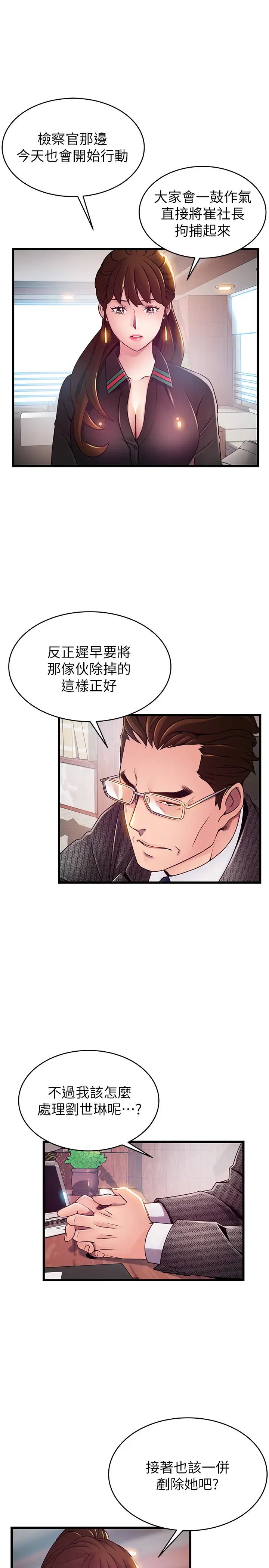 弱点第104话-暴走的诗恩