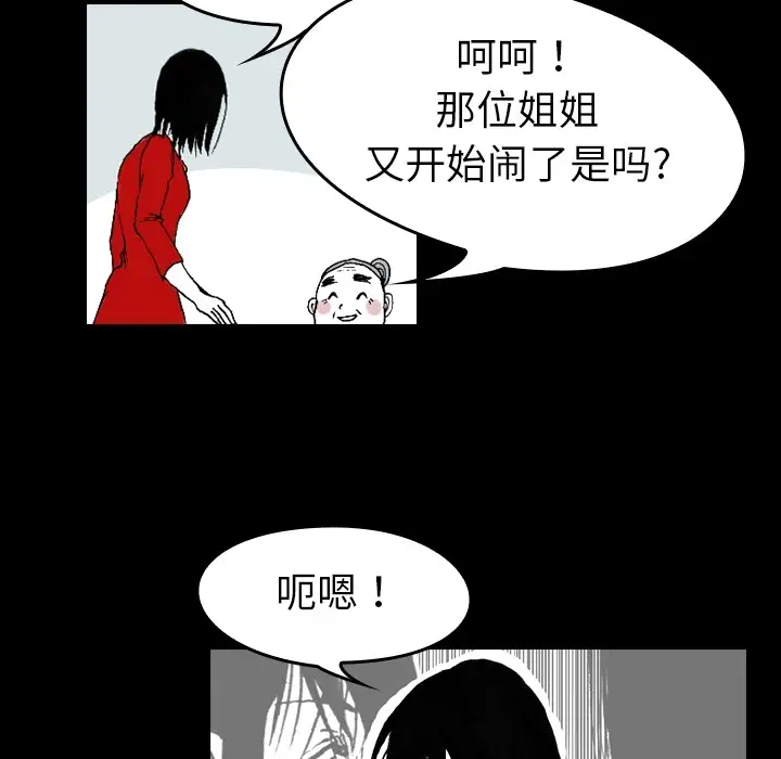 看见鬼的女人第1话