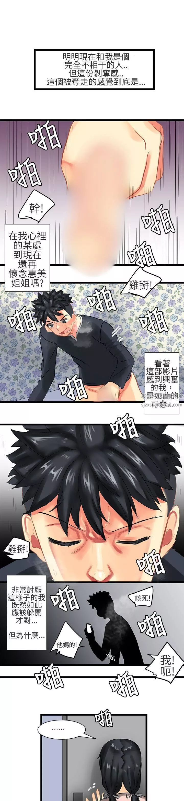 對我而言不簡單的女人第29話