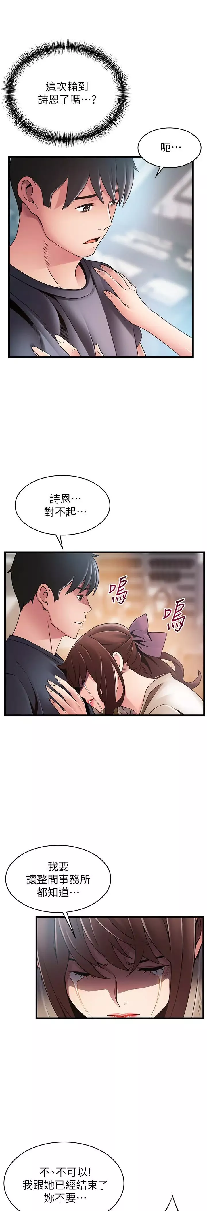 弱點第104話-暴走的詩恩