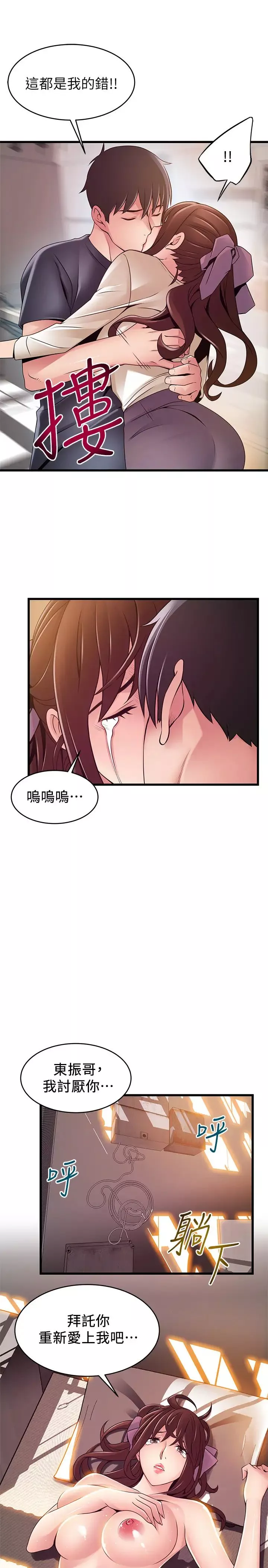 弱點第104話-暴走的詩恩