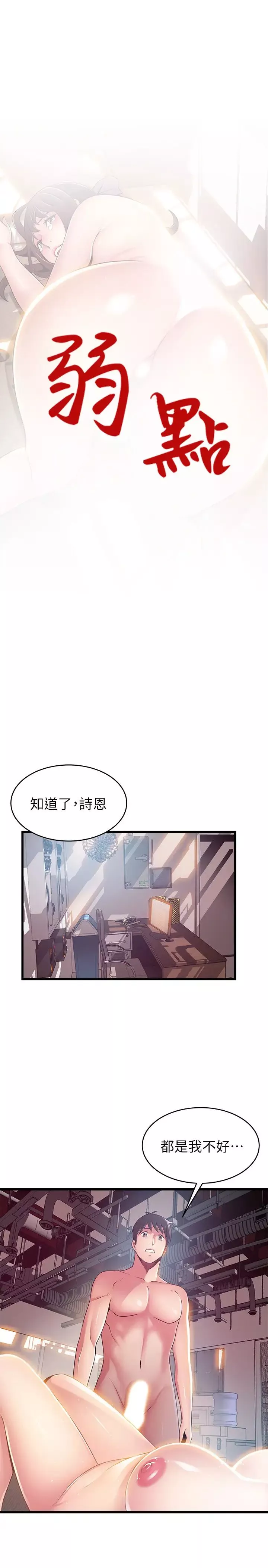 弱點第105話-徐薇茱要被判出局了?