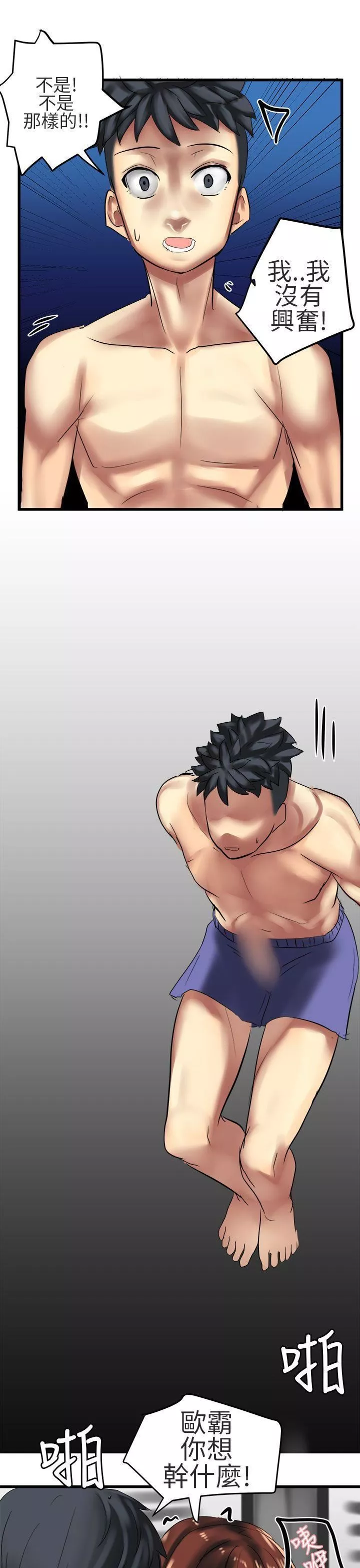 對我而言不簡單的女人第31話