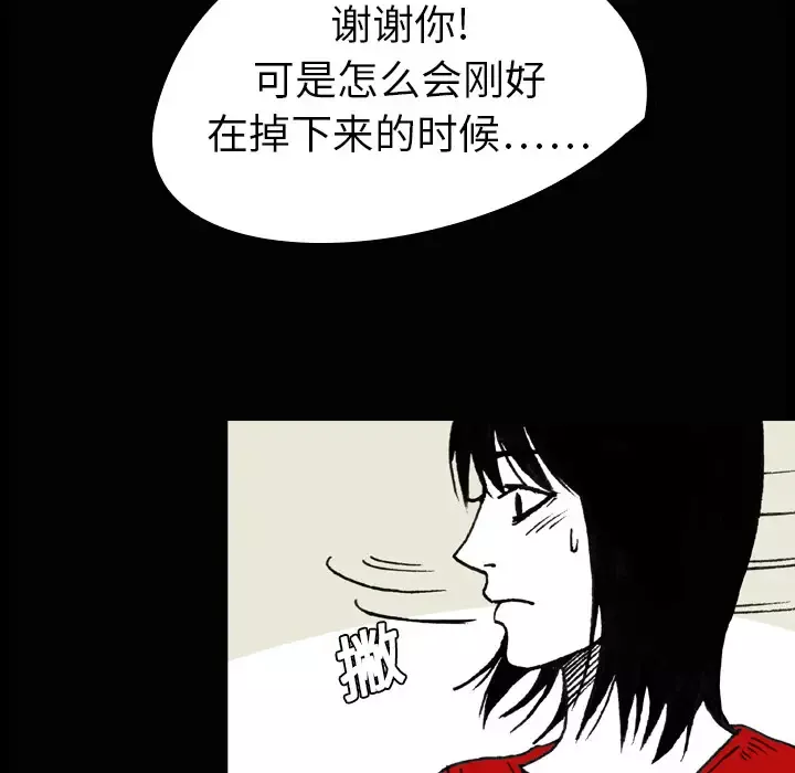 看见鬼的女人第2话