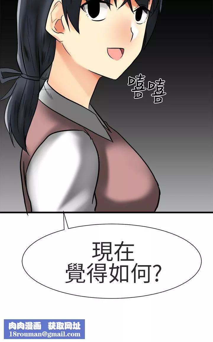 對我而言不簡單的女人第31話