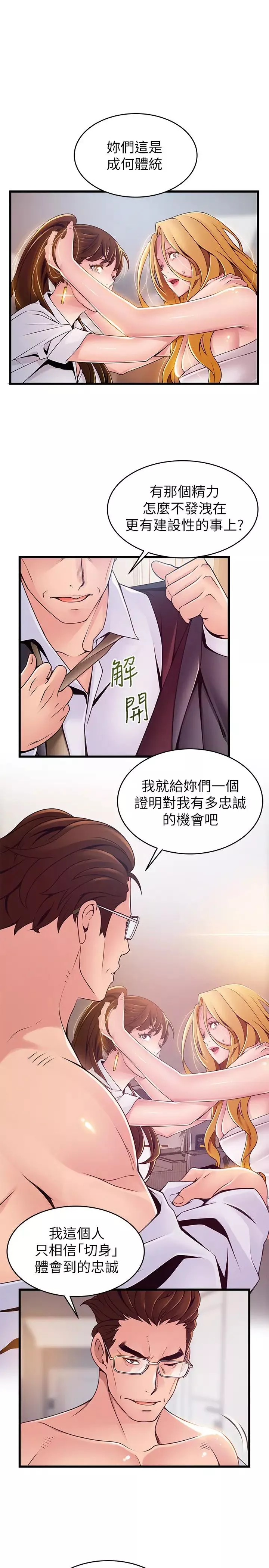 弱點第106話-情慾高漲的3P