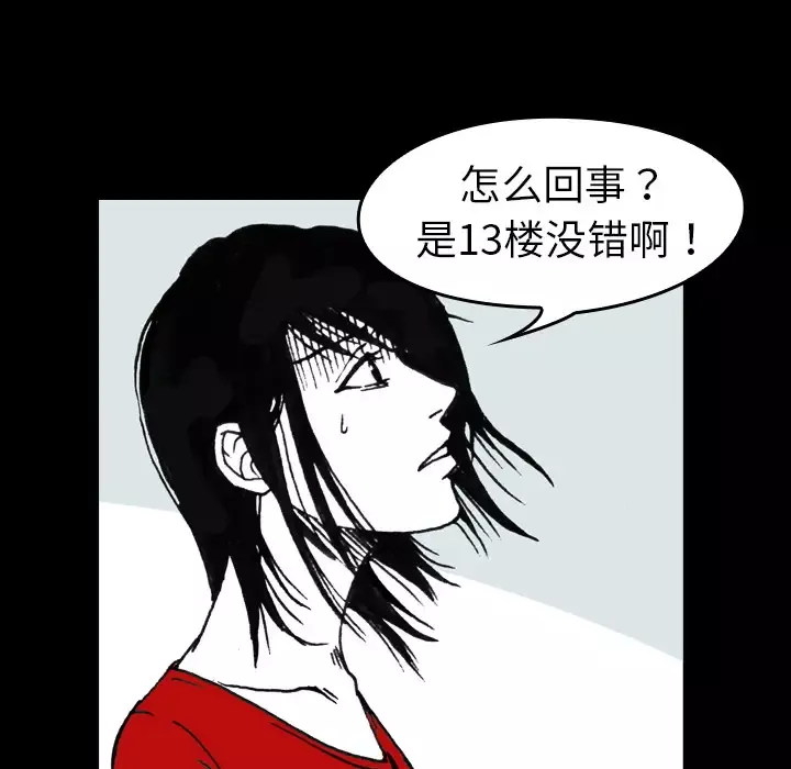 看见鬼的女人第2话