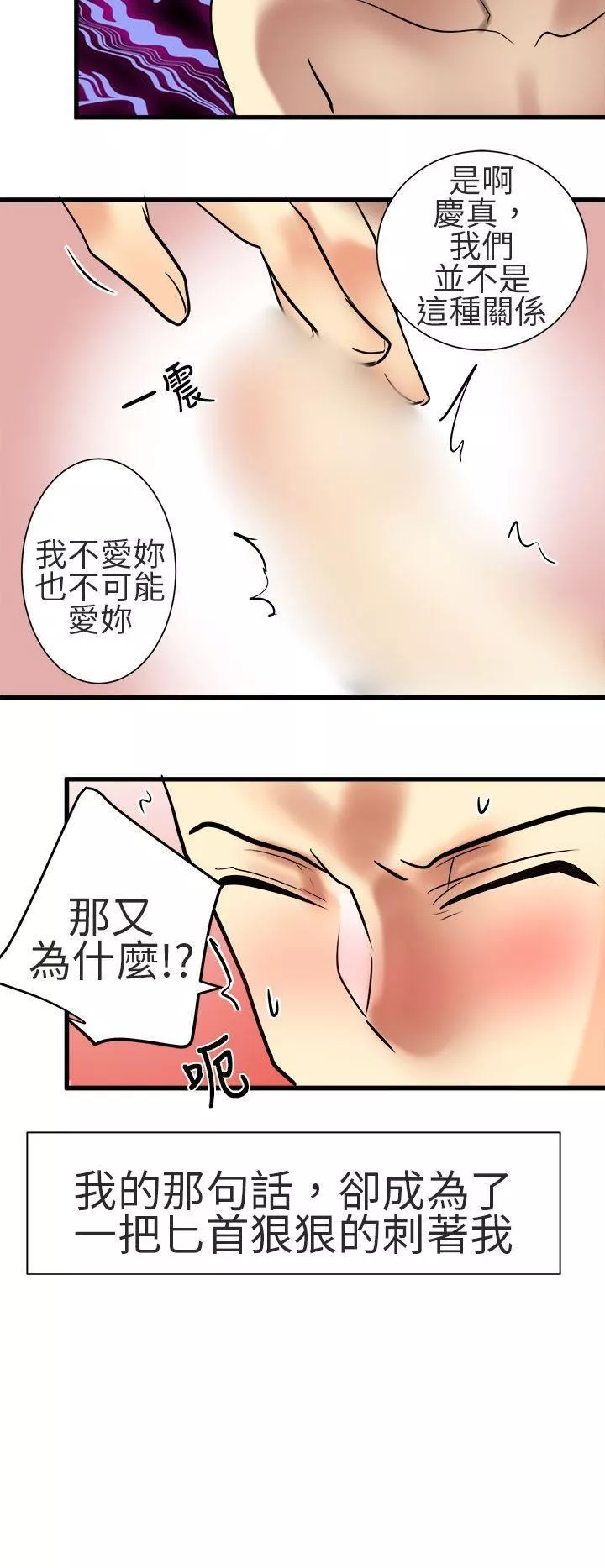 對我而言不簡單的女人第32話